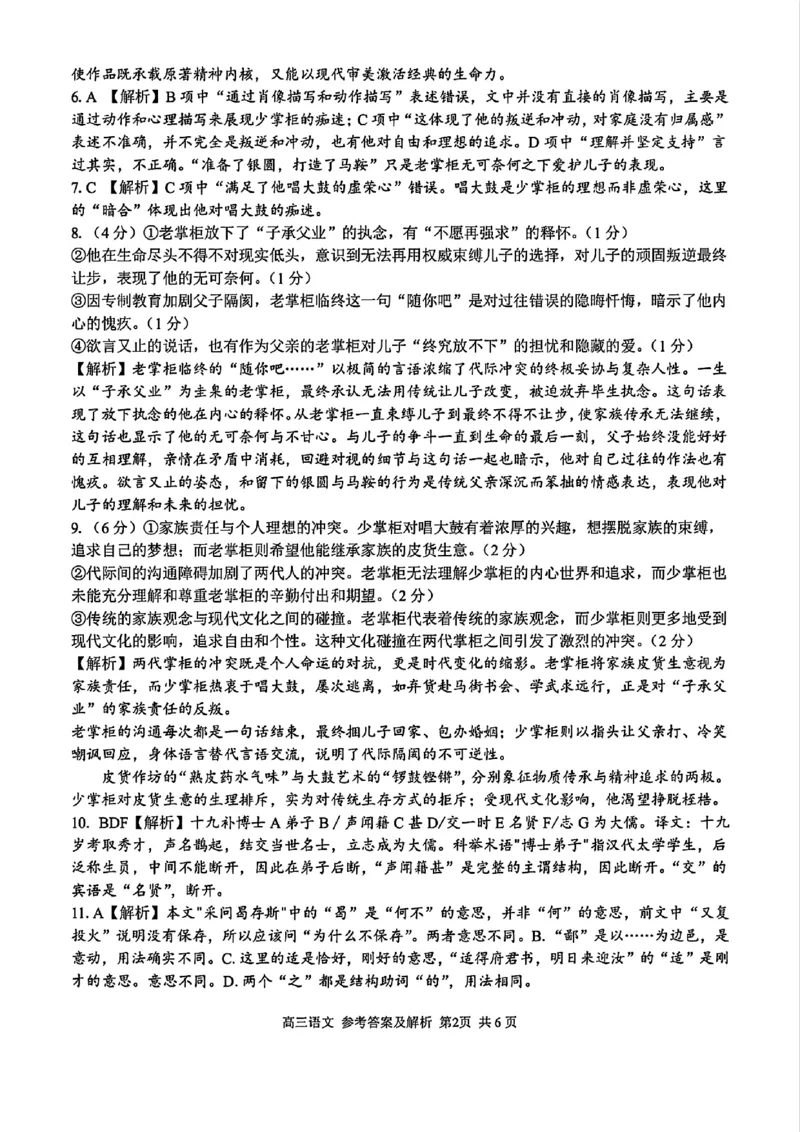 2025浙江省精诚联盟适应性联考-语文答案_2025年5月_250518浙江省精诚联盟联考-2024学年第二学期浙江省精诚联盟适应性联考（全科）