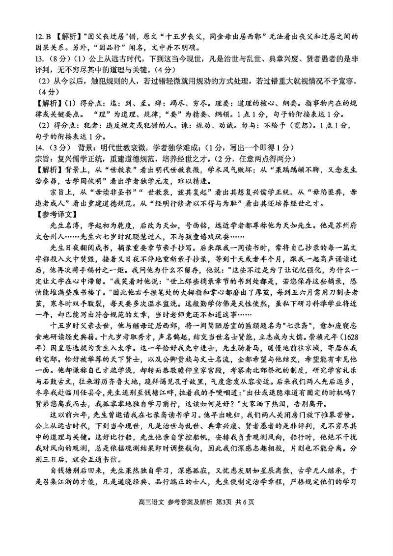 2025浙江省精诚联盟适应性联考-语文答案_2025年5月_250518浙江省精诚联盟联考-2024学年第二学期浙江省精诚联盟适应性联考（全科）