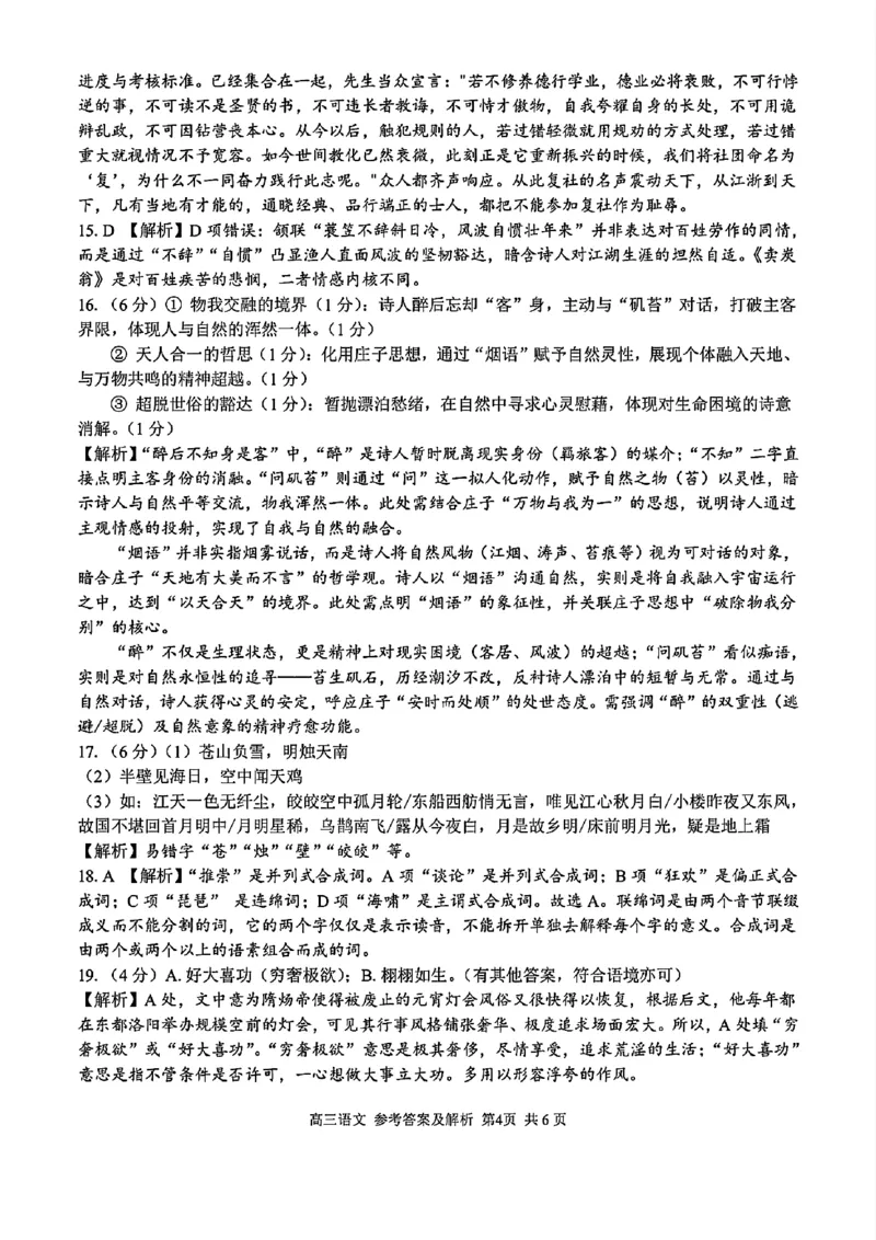 2025浙江省精诚联盟适应性联考-语文答案_2025年5月_250518浙江省精诚联盟联考-2024学年第二学期浙江省精诚联盟适应性联考（全科）