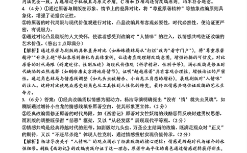 2025浙江省精诚联盟适应性联考-语文答案_2025年5月_250518浙江省精诚联盟联考-2024学年第二学期浙江省精诚联盟适应性联考（全科）