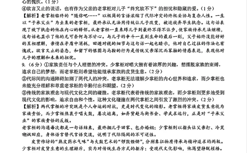 2025浙江省精诚联盟适应性联考-语文答案_2025年5月_250518浙江省精诚联盟联考-2024学年第二学期浙江省精诚联盟适应性联考（全科）
