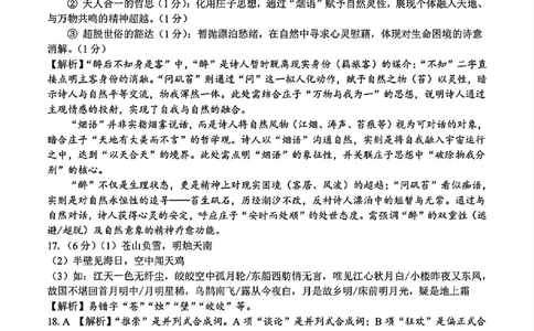 2025浙江省精诚联盟适应性联考-语文答案_2025年5月_250518浙江省精诚联盟联考-2024学年第二学期浙江省精诚联盟适应性联考（全科）