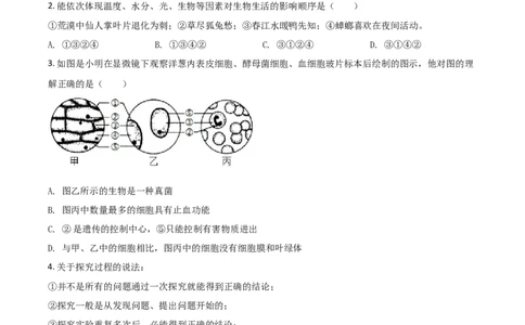精品解析：湖北省宜昌市2020年中考生物试题（原卷版）_中考真题_8.生物中考真题2015-2024年_2020生物真题74份_2020年中考真题精品解析生物（湖北宜昌卷）精编word版