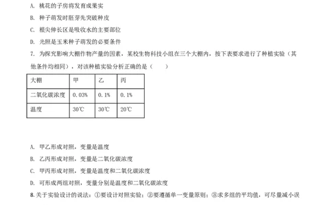 精品解析：湖北省宜昌市2020年中考生物试题（原卷版）_中考真题_8.生物中考真题2015-2024年_2020生物真题74份_2020年中考真题精品解析生物（湖北宜昌卷）精编word版