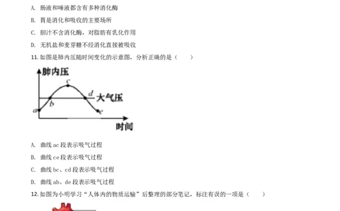 精品解析：湖北省宜昌市2020年中考生物试题（原卷版）_中考真题_8.生物中考真题2015-2024年_2020生物真题74份_2020年中考真题精品解析生物（湖北宜昌卷）精编word版