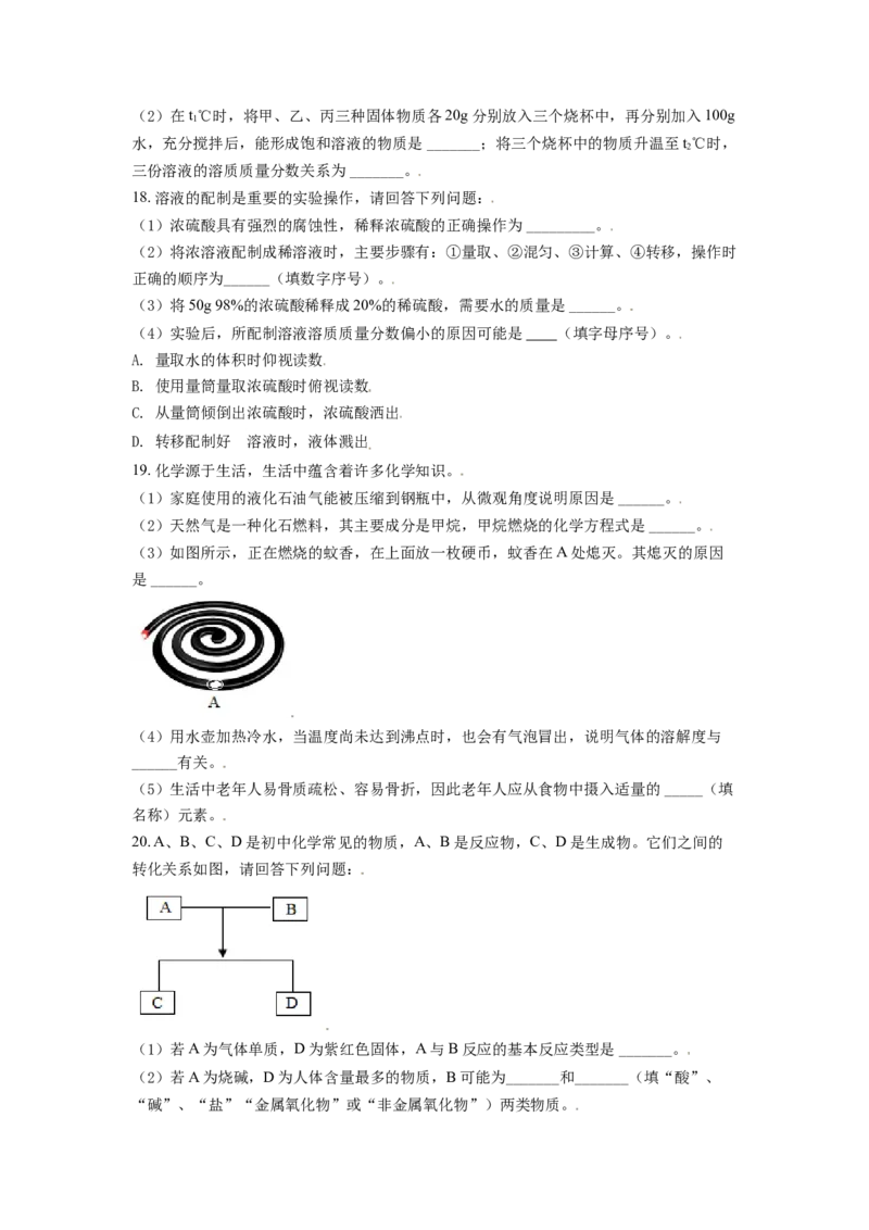 辽宁省朝阳市2021年中考化学试题（原卷版）_中考真题_5.化学中考真题2015-2024年_2021年中考化学真题（83份）_朝阳化学