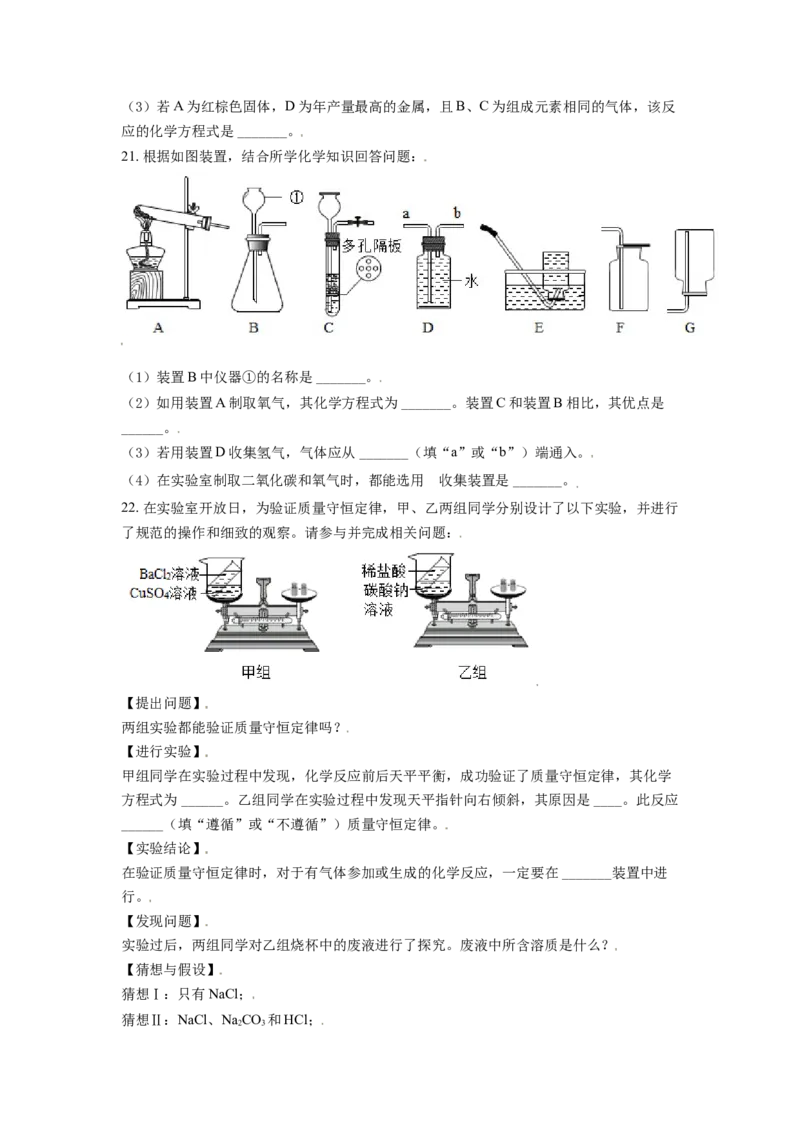 辽宁省朝阳市2021年中考化学试题（原卷版）_中考真题_5.化学中考真题2015-2024年_2021年中考化学真题（83份）_朝阳化学