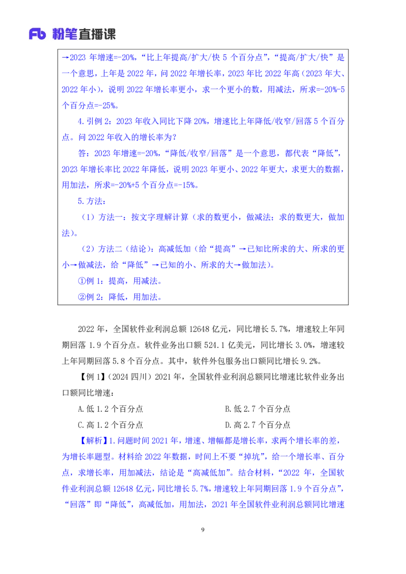 资料2_2026考公资料_（10）粉笔_2025粉笔国考省考980（课＋笔记）_粉笔980（25多省）_52025FB广东省考980系统班_1.全方法精讲（视频+讲义+笔记）_全笔记
