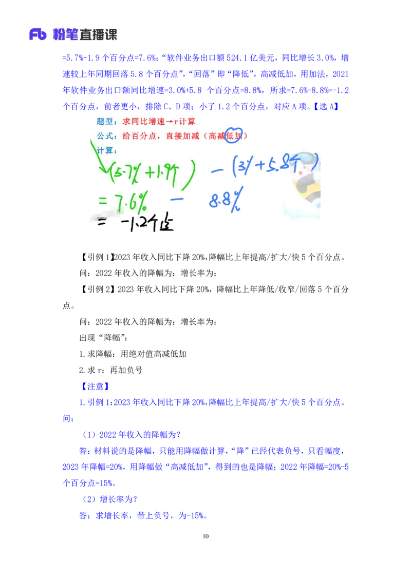 资料2_2026考公资料_（10）粉笔_2025粉笔国考省考980（课＋笔记）_粉笔980（25多省）_52025FB广东省考980系统班_1.全方法精讲（视频+讲义+笔记）_全笔记