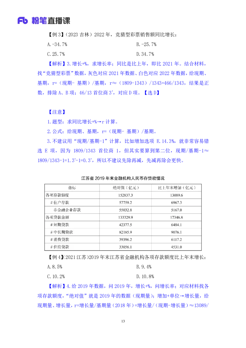 资料2_2026考公资料_（10）粉笔_2025粉笔国考省考980（课＋笔记）_粉笔980（25多省）_52025FB广东省考980系统班_1.全方法精讲（视频+讲义+笔记）_全笔记
