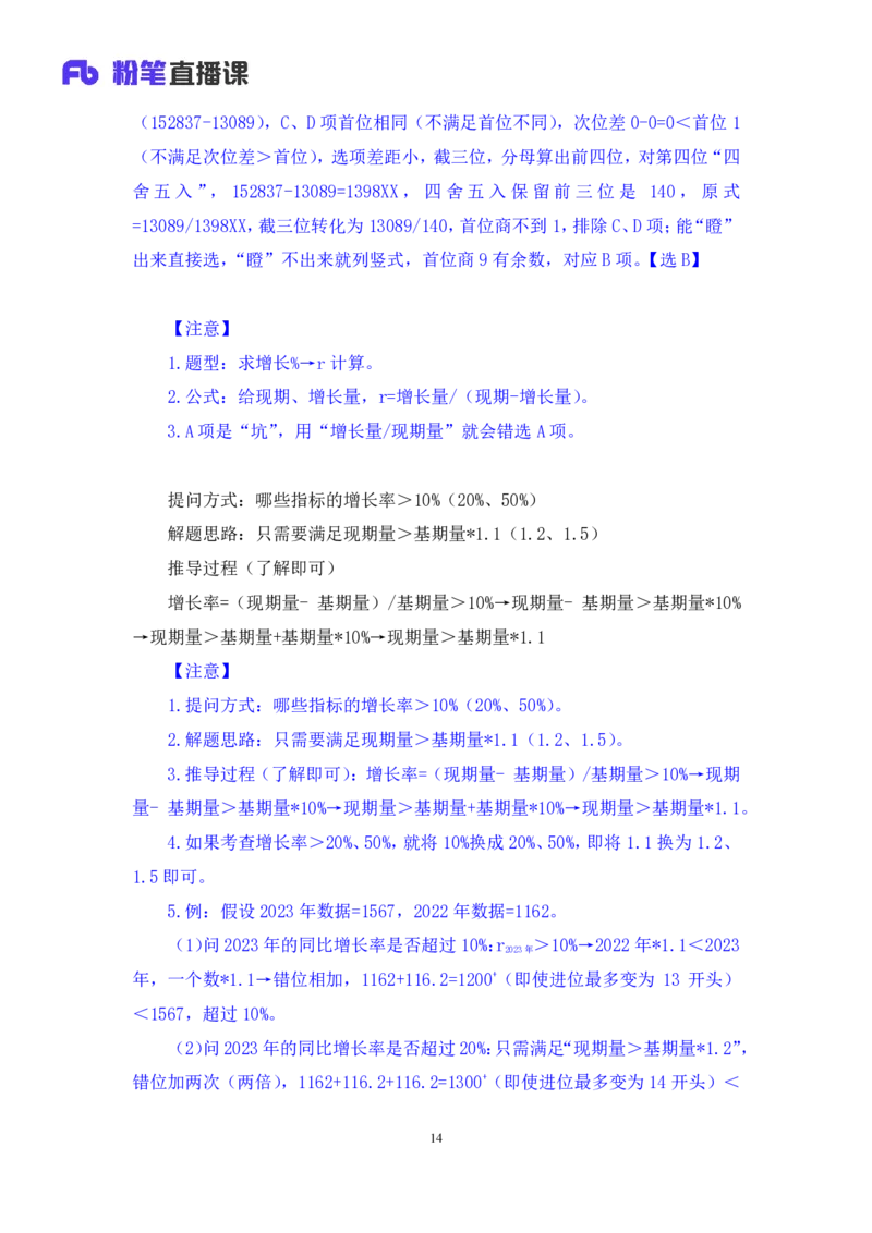 资料2_2026考公资料_（10）粉笔_2025粉笔国考省考980（课＋笔记）_粉笔980（25多省）_52025FB广东省考980系统班_1.全方法精讲（视频+讲义+笔记）_全笔记