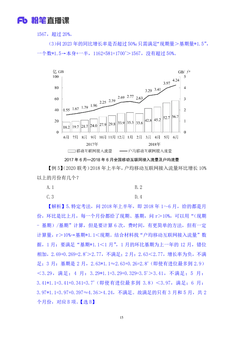 资料2_2026考公资料_（10）粉笔_2025粉笔国考省考980（课＋笔记）_粉笔980（25多省）_52025FB广东省考980系统班_1.全方法精讲（视频+讲义+笔记）_全笔记
