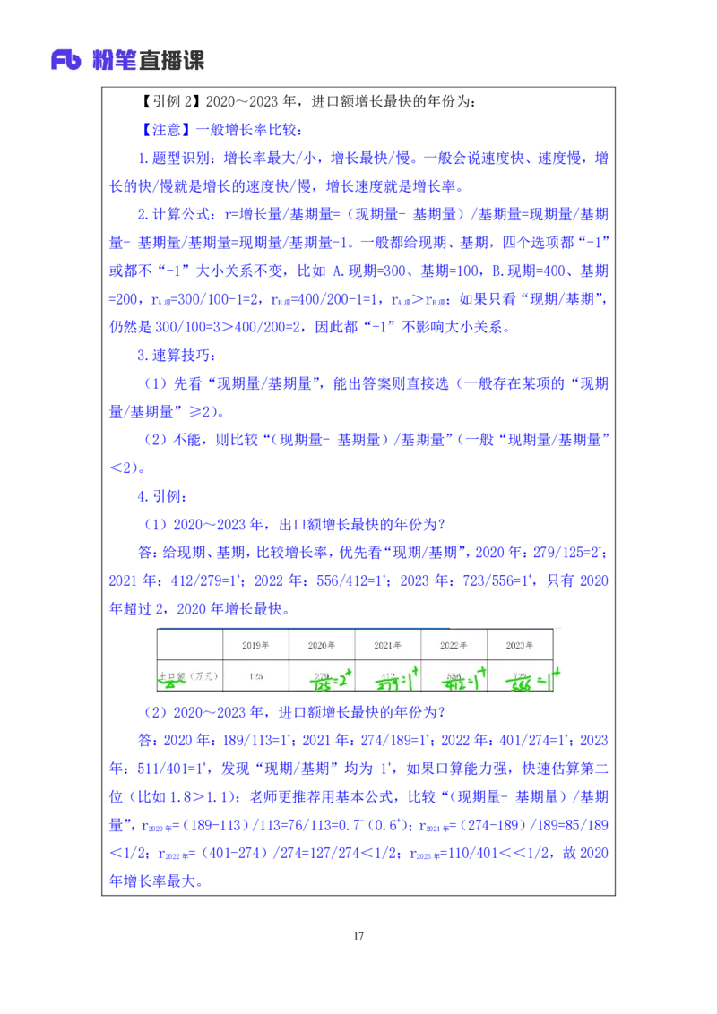 资料2_2026考公资料_（10）粉笔_2025粉笔国考省考980（课＋笔记）_粉笔980（25多省）_52025FB广东省考980系统班_1.全方法精讲（视频+讲义+笔记）_全笔记