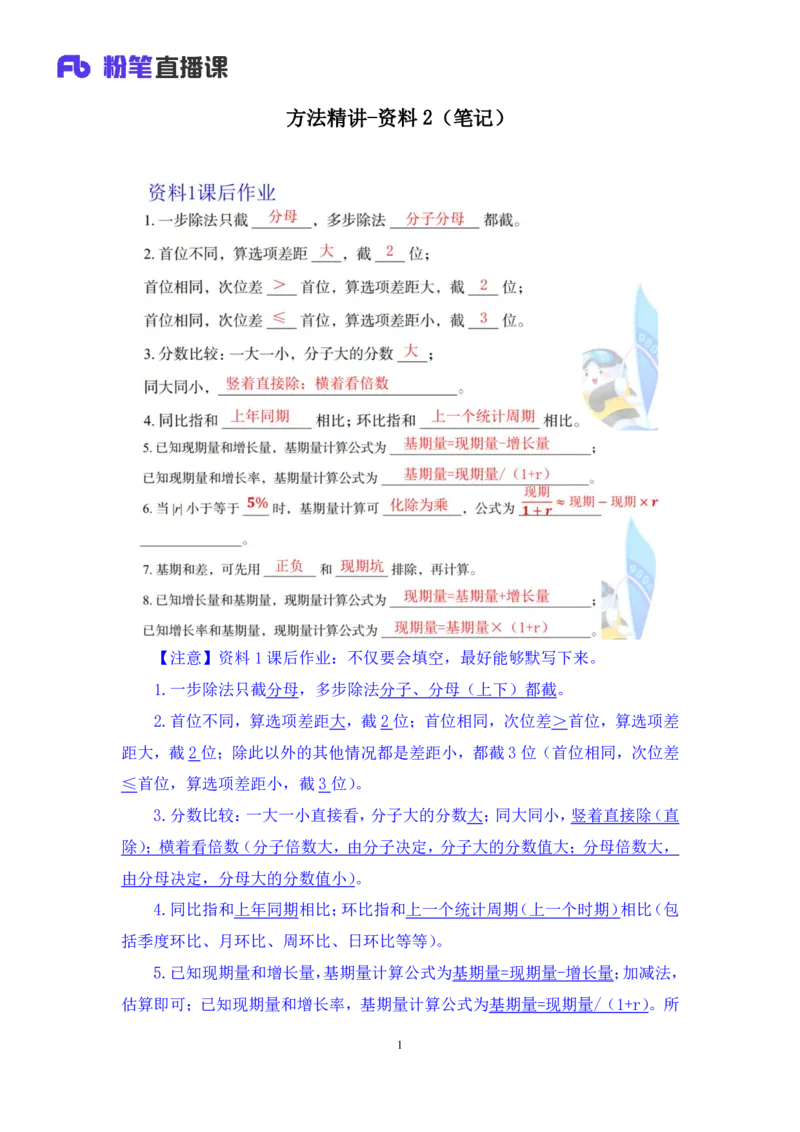 资料2_2026考公资料_（10）粉笔_2025粉笔国考省考980（课＋笔记）_粉笔980（25多省）_52025FB广东省考980系统班_1.全方法精讲（视频+讲义+笔记）_全笔记