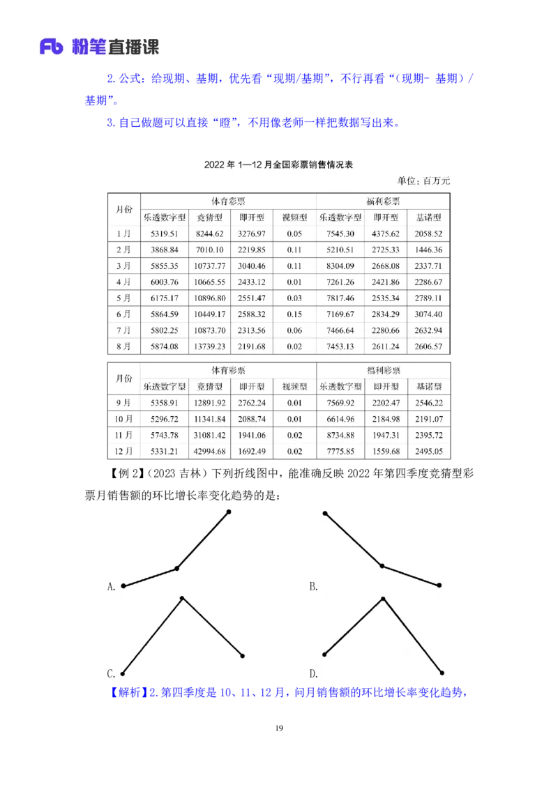 资料2_2026考公资料_（10）粉笔_2025粉笔国考省考980（课＋笔记）_粉笔980（25多省）_52025FB广东省考980系统班_1.全方法精讲（视频+讲义+笔记）_全笔记