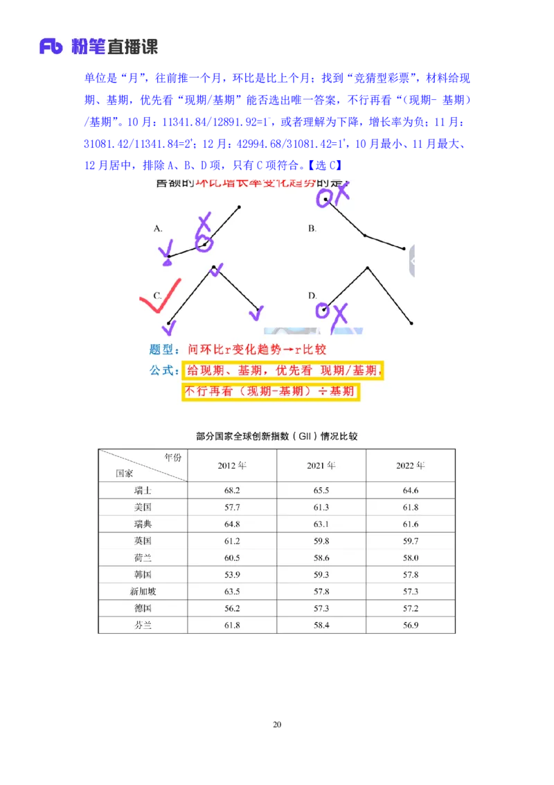 资料2_2026考公资料_（10）粉笔_2025粉笔国考省考980（课＋笔记）_粉笔980（25多省）_52025FB广东省考980系统班_1.全方法精讲（视频+讲义+笔记）_全笔记
