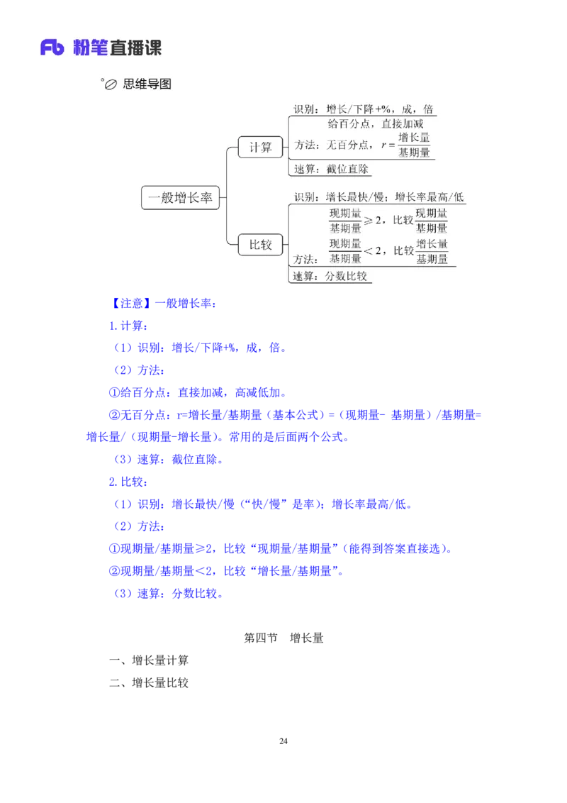 资料2_2026考公资料_（10）粉笔_2025粉笔国考省考980（课＋笔记）_粉笔980（25多省）_52025FB广东省考980系统班_1.全方法精讲（视频+讲义+笔记）_全笔记