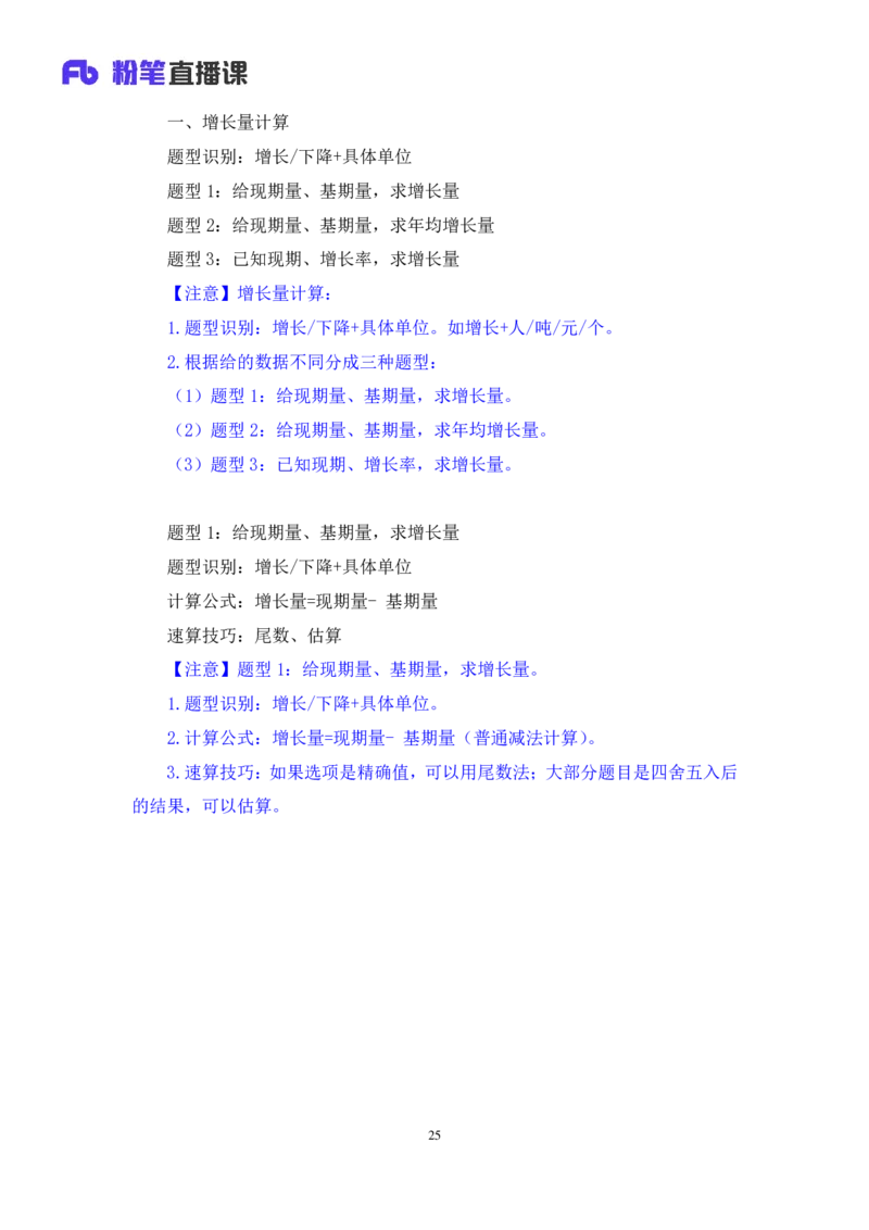 资料2_2026考公资料_（10）粉笔_2025粉笔国考省考980（课＋笔记）_粉笔980（25多省）_52025FB广东省考980系统班_1.全方法精讲（视频+讲义+笔记）_全笔记