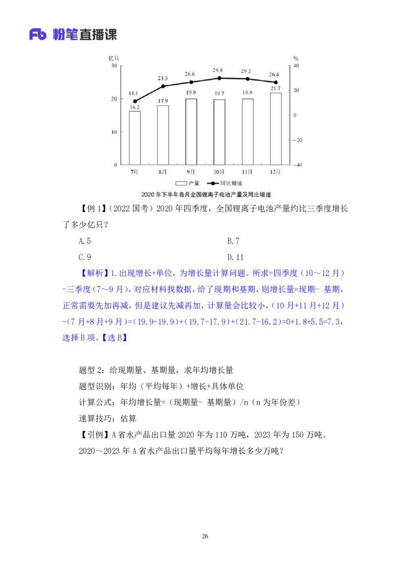 资料2_2026考公资料_（10）粉笔_2025粉笔国考省考980（课＋笔记）_粉笔980（25多省）_52025FB广东省考980系统班_1.全方法精讲（视频+讲义+笔记）_全笔记