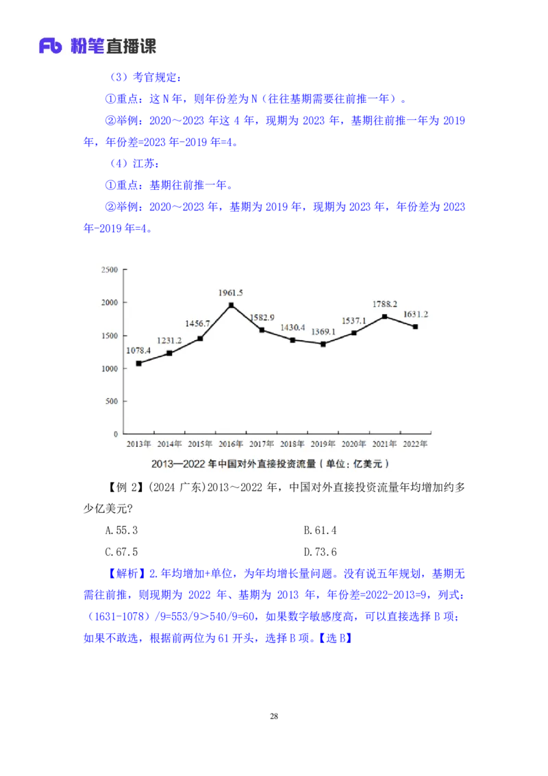资料2_2026考公资料_（10）粉笔_2025粉笔国考省考980（课＋笔记）_粉笔980（25多省）_52025FB广东省考980系统班_1.全方法精讲（视频+讲义+笔记）_全笔记