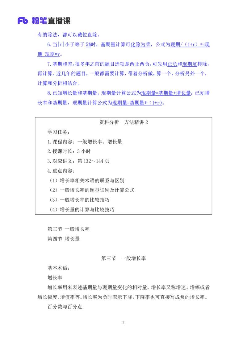资料2_2026考公资料_（10）粉笔_2025粉笔国考省考980（课＋笔记）_粉笔980（25多省）_52025FB广东省考980系统班_1.全方法精讲（视频+讲义+笔记）_全笔记