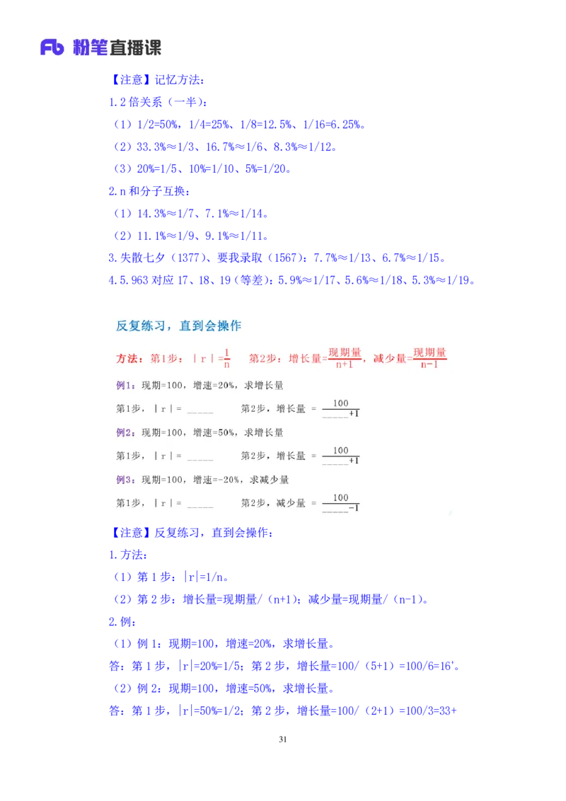 资料2_2026考公资料_（10）粉笔_2025粉笔国考省考980（课＋笔记）_粉笔980（25多省）_52025FB广东省考980系统班_1.全方法精讲（视频+讲义+笔记）_全笔记