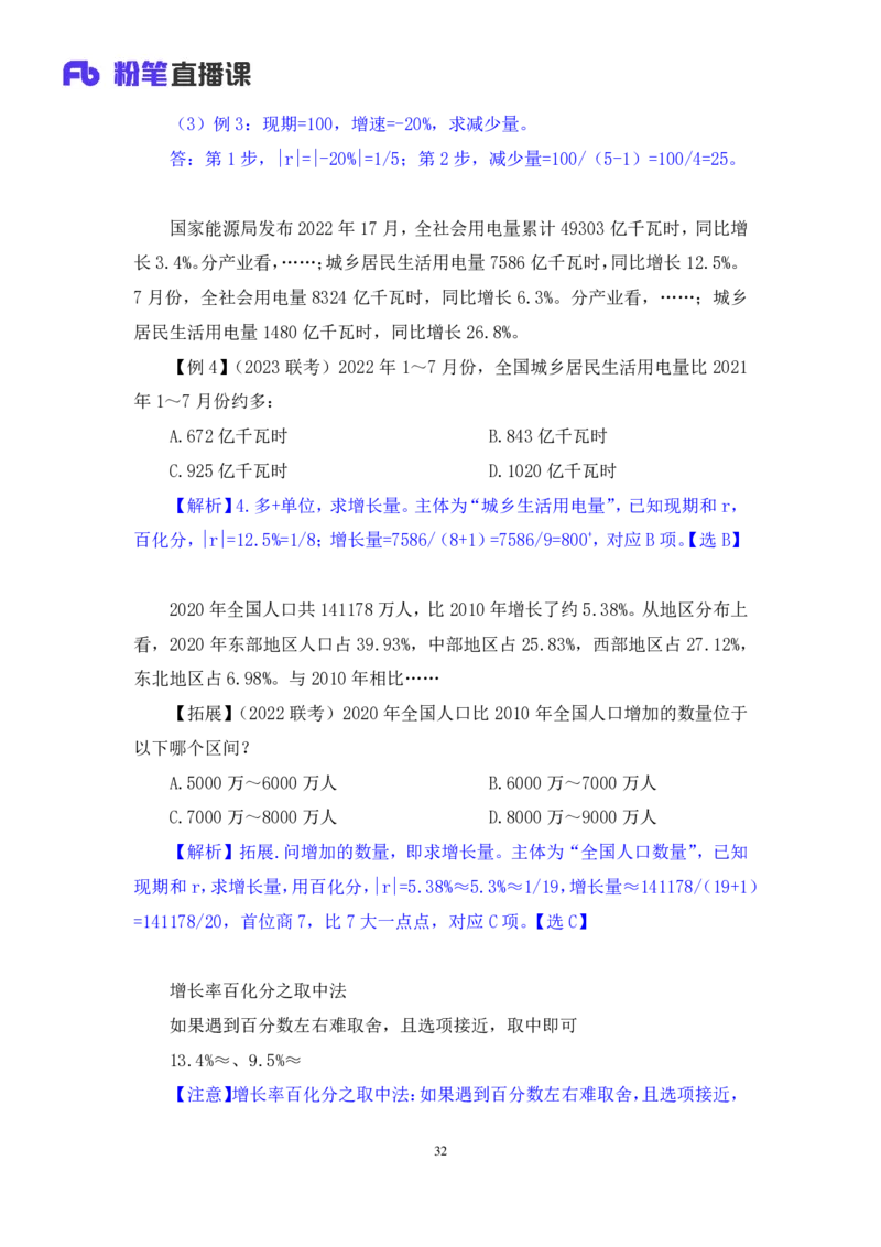 资料2_2026考公资料_（10）粉笔_2025粉笔国考省考980（课＋笔记）_粉笔980（25多省）_52025FB广东省考980系统班_1.全方法精讲（视频+讲义+笔记）_全笔记