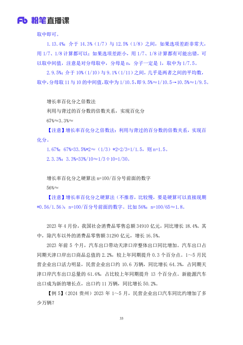 资料2_2026考公资料_（10）粉笔_2025粉笔国考省考980（课＋笔记）_粉笔980（25多省）_52025FB广东省考980系统班_1.全方法精讲（视频+讲义+笔记）_全笔记