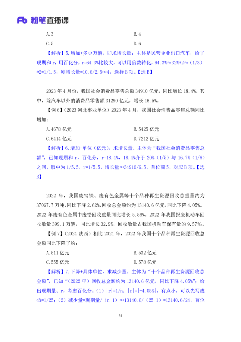 资料2_2026考公资料_（10）粉笔_2025粉笔国考省考980（课＋笔记）_粉笔980（25多省）_52025FB广东省考980系统班_1.全方法精讲（视频+讲义+笔记）_全笔记