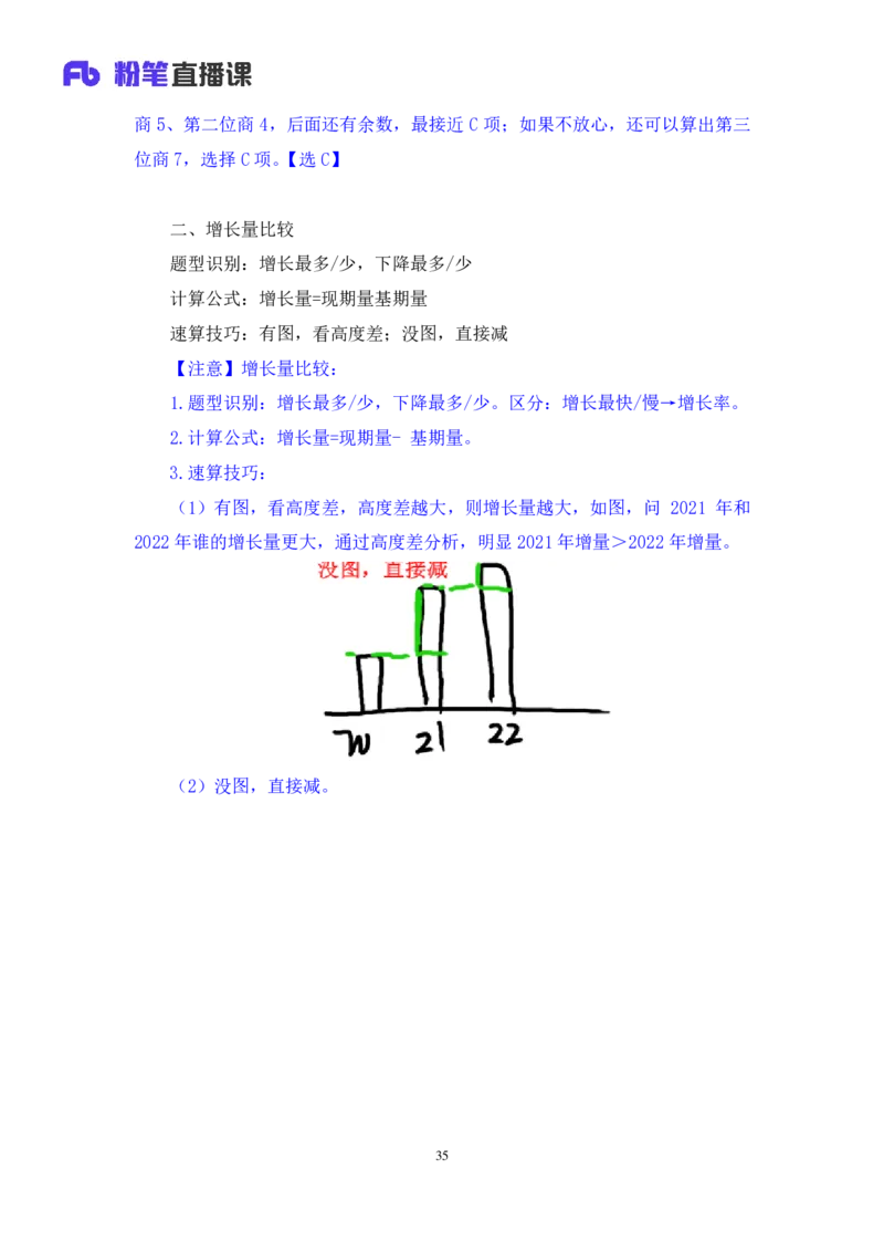 资料2_2026考公资料_（10）粉笔_2025粉笔国考省考980（课＋笔记）_粉笔980（25多省）_52025FB广东省考980系统班_1.全方法精讲（视频+讲义+笔记）_全笔记
