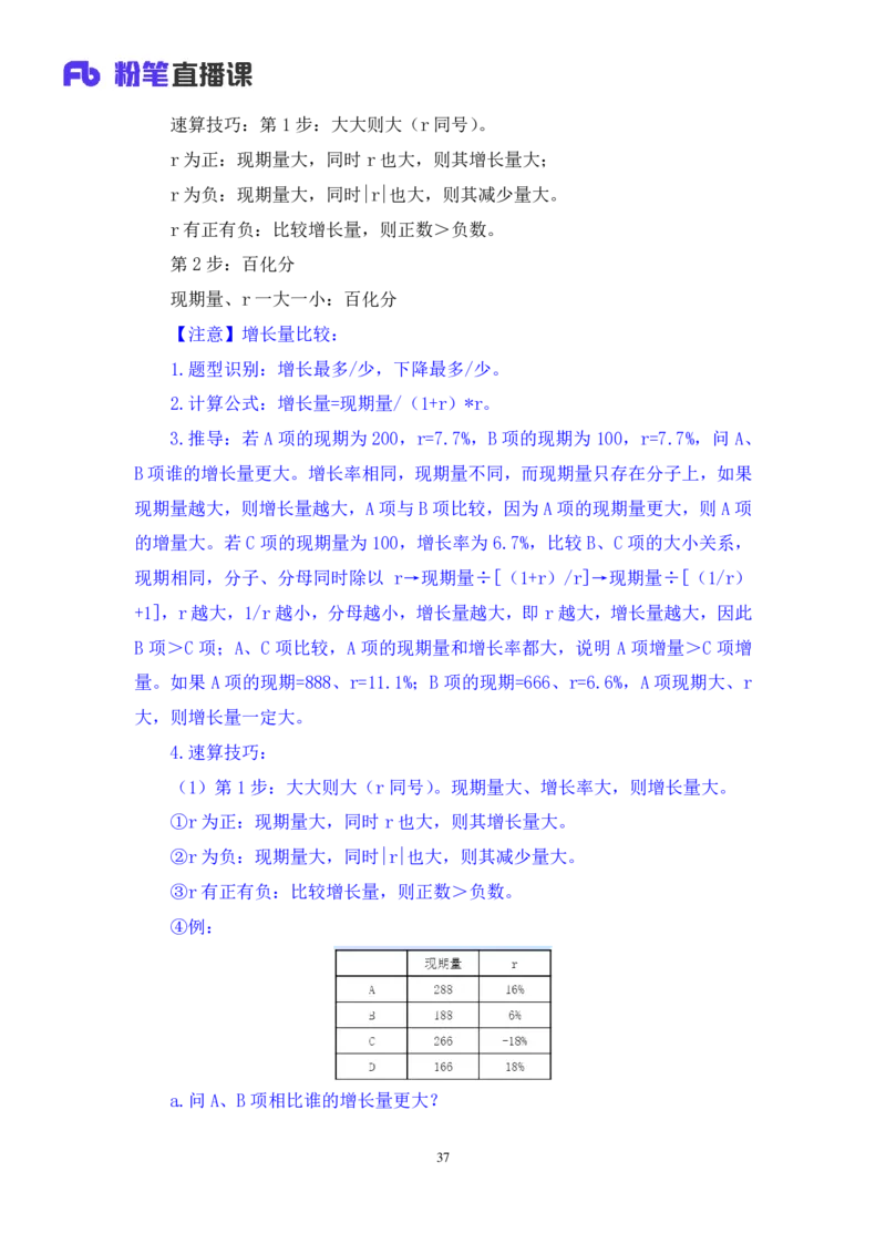 资料2_2026考公资料_（10）粉笔_2025粉笔国考省考980（课＋笔记）_粉笔980（25多省）_52025FB广东省考980系统班_1.全方法精讲（视频+讲义+笔记）_全笔记