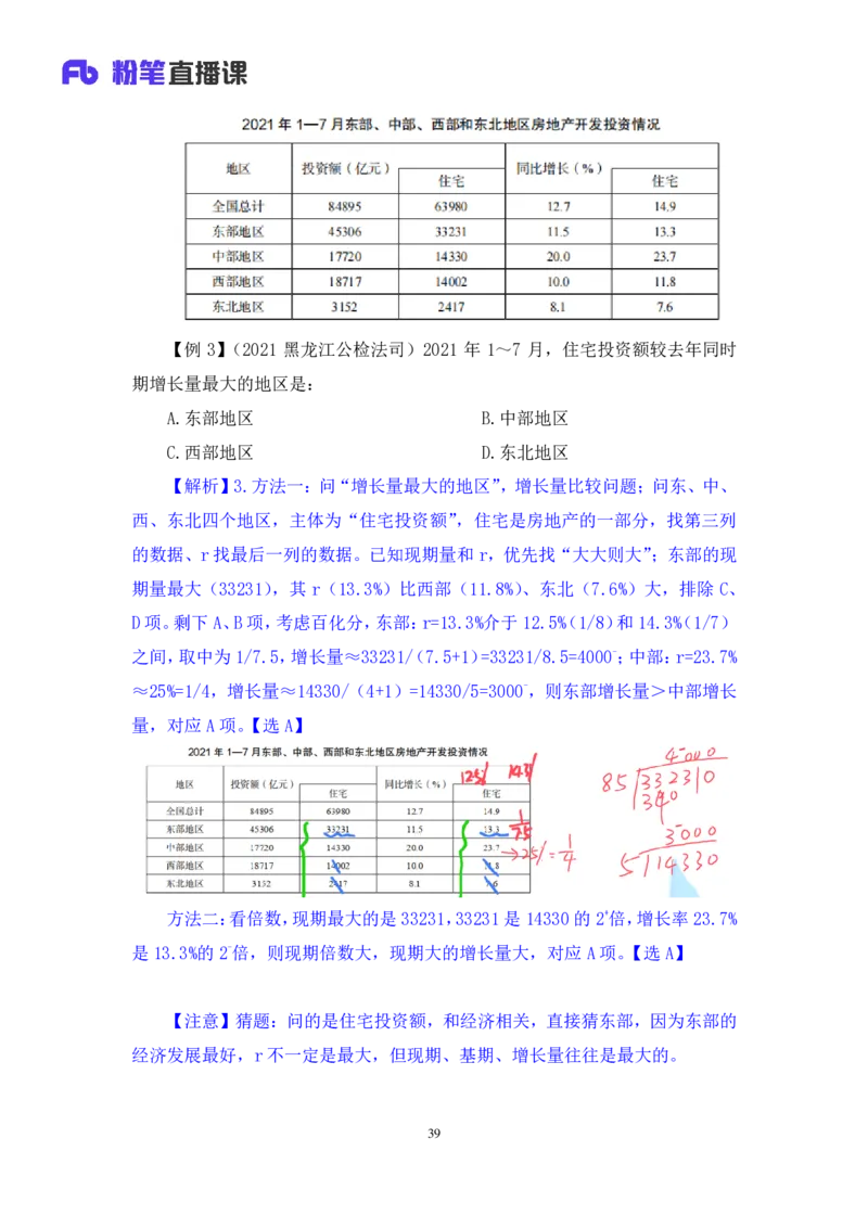 资料2_2026考公资料_（10）粉笔_2025粉笔国考省考980（课＋笔记）_粉笔980（25多省）_52025FB广东省考980系统班_1.全方法精讲（视频+讲义+笔记）_全笔记