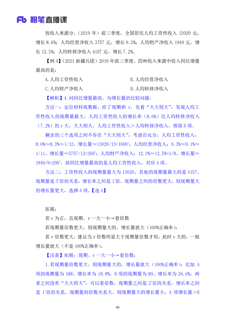 资料2_2026考公资料_（10）粉笔_2025粉笔国考省考980（课＋笔记）_粉笔980（25多省）_52025FB广东省考980系统班_1.全方法精讲（视频+讲义+笔记）_全笔记