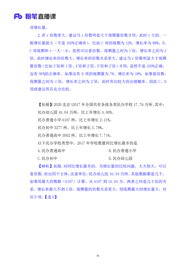 资料2_2026考公资料_（10）粉笔_2025粉笔国考省考980（课＋笔记）_粉笔980（25多省）_52025FB广东省考980系统班_1.全方法精讲（视频+讲义+笔记）_全笔记
