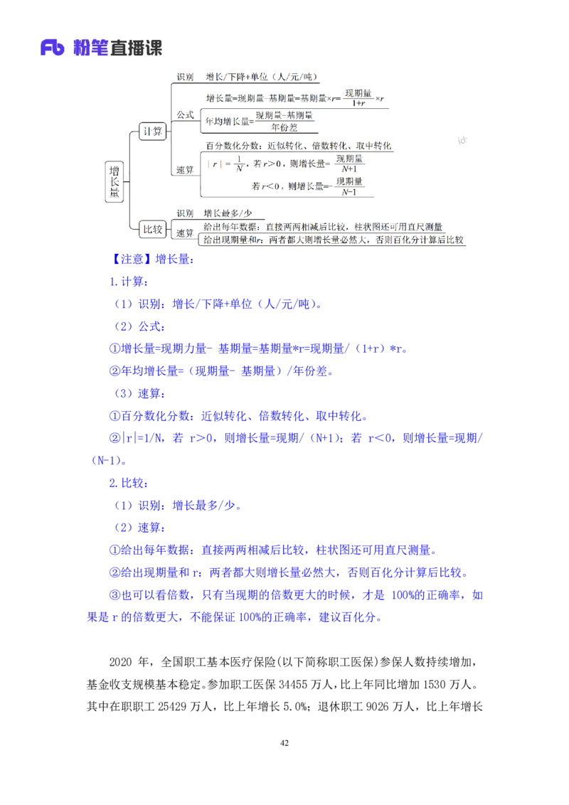 资料2_2026考公资料_（10）粉笔_2025粉笔国考省考980（课＋笔记）_粉笔980（25多省）_52025FB广东省考980系统班_1.全方法精讲（视频+讲义+笔记）_全笔记