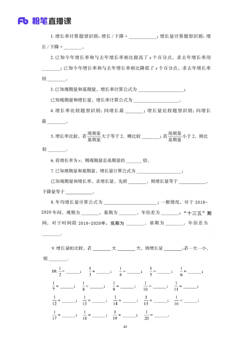 资料2_2026考公资料_（10）粉笔_2025粉笔国考省考980（课＋笔记）_粉笔980（25多省）_52025FB广东省考980系统班_1.全方法精讲（视频+讲义+笔记）_全笔记