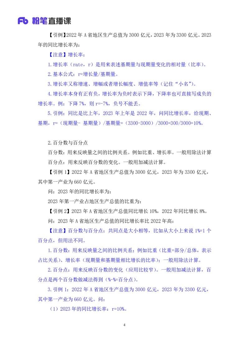 资料2_2026考公资料_（10）粉笔_2025粉笔国考省考980（课＋笔记）_粉笔980（25多省）_52025FB广东省考980系统班_1.全方法精讲（视频+讲义+笔记）_全笔记