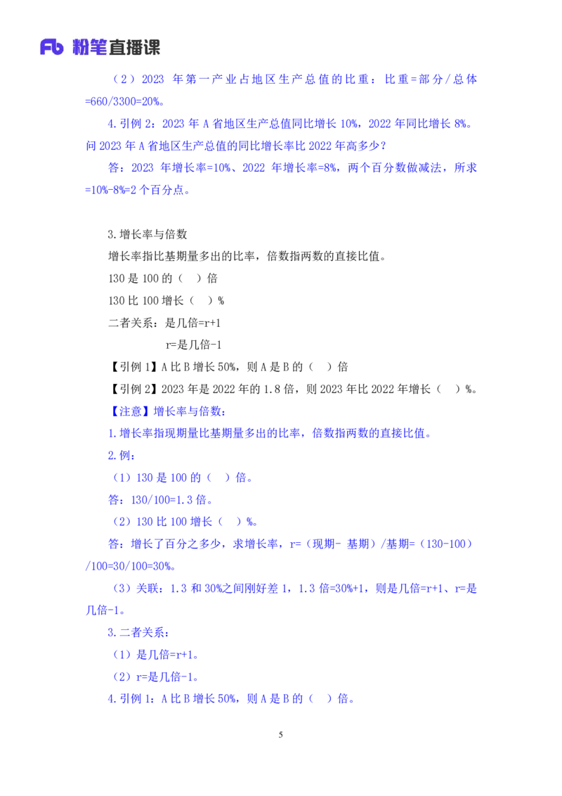 资料2_2026考公资料_（10）粉笔_2025粉笔国考省考980（课＋笔记）_粉笔980（25多省）_52025FB广东省考980系统班_1.全方法精讲（视频+讲义+笔记）_全笔记