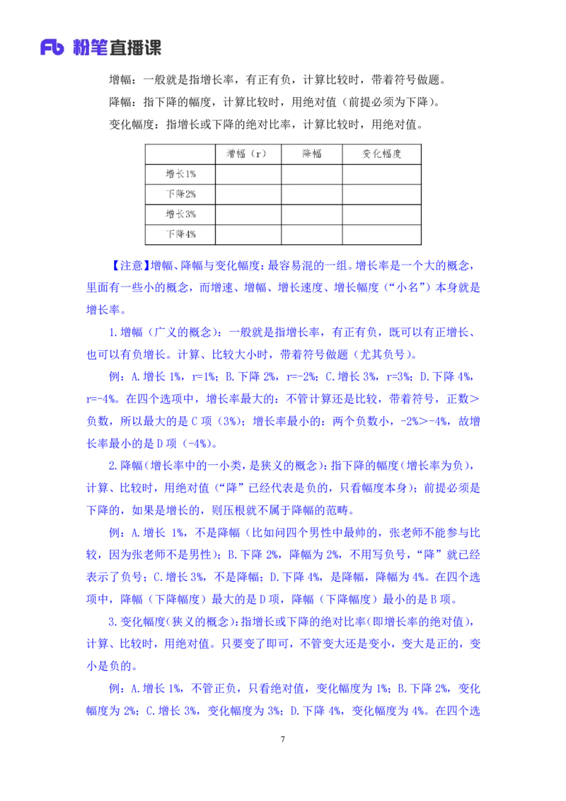 资料2_2026考公资料_（10）粉笔_2025粉笔国考省考980（课＋笔记）_粉笔980（25多省）_52025FB广东省考980系统班_1.全方法精讲（视频+讲义+笔记）_全笔记