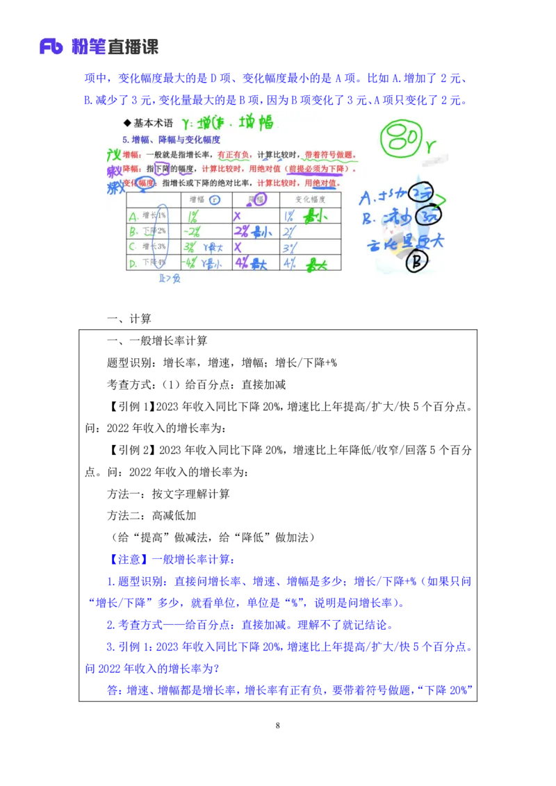 资料2_2026考公资料_（10）粉笔_2025粉笔国考省考980（课＋笔记）_粉笔980（25多省）_52025FB广东省考980系统班_1.全方法精讲（视频+讲义+笔记）_全笔记
