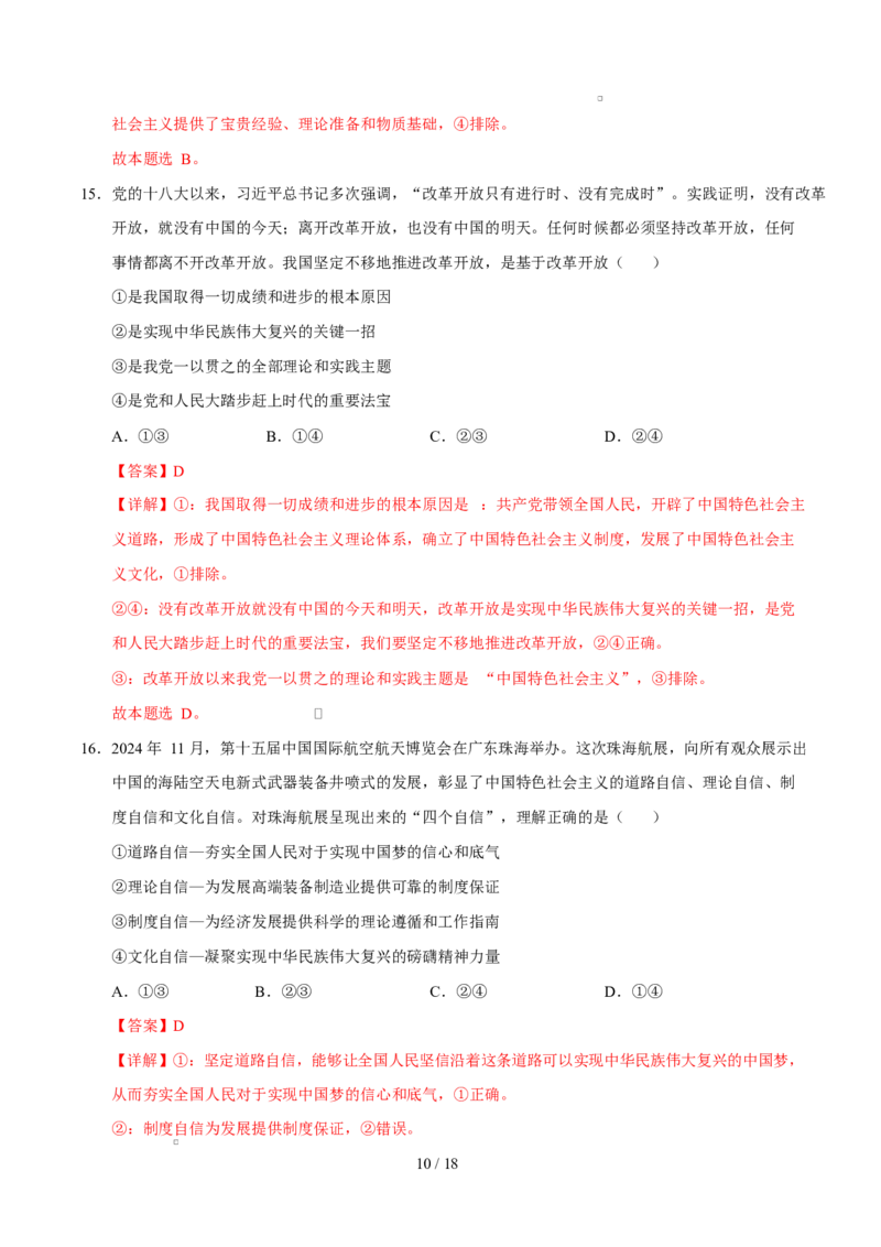 高一政治第一次月考卷（全解全析）（陕晋青宁专用）_1多考区联考试卷_2510152025-2026学年高一政治上学期第一次月考试题