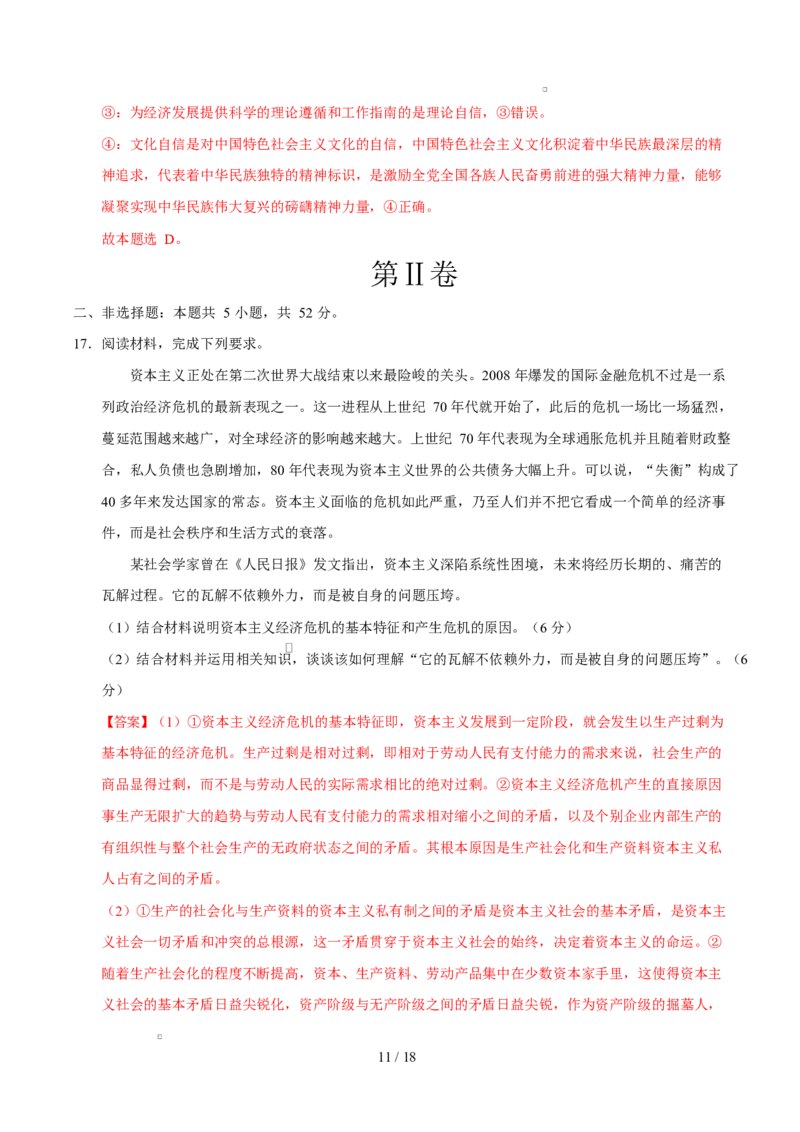 高一政治第一次月考卷（全解全析）（陕晋青宁专用）_1多考区联考试卷_2510152025-2026学年高一政治上学期第一次月考试题