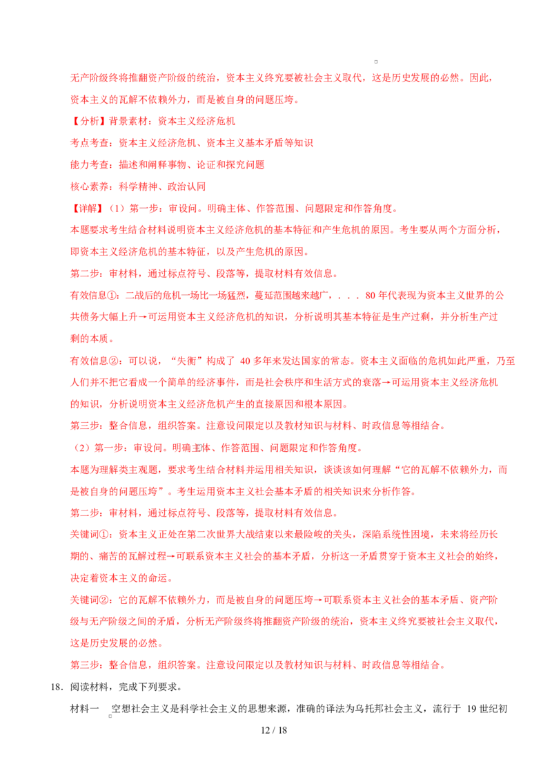 高一政治第一次月考卷（全解全析）（陕晋青宁专用）_1多考区联考试卷_2510152025-2026学年高一政治上学期第一次月考试题