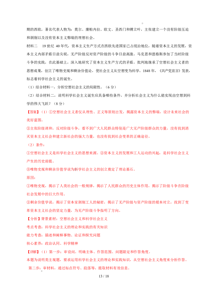 高一政治第一次月考卷（全解全析）（陕晋青宁专用）_1多考区联考试卷_2510152025-2026学年高一政治上学期第一次月考试题