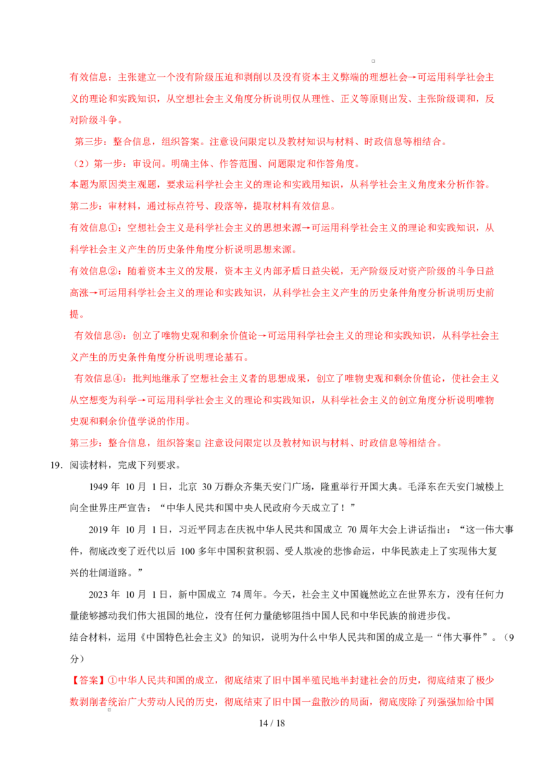 高一政治第一次月考卷（全解全析）（陕晋青宁专用）_1多考区联考试卷_2510152025-2026学年高一政治上学期第一次月考试题