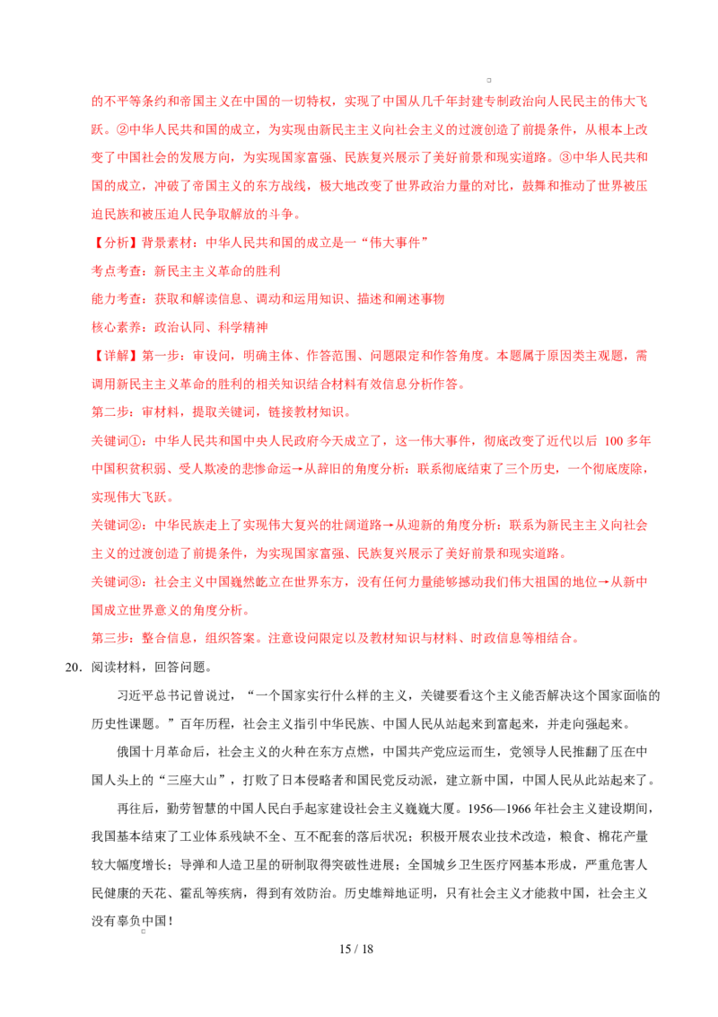 高一政治第一次月考卷（全解全析）（陕晋青宁专用）_1多考区联考试卷_2510152025-2026学年高一政治上学期第一次月考试题
