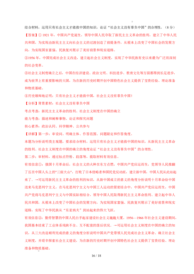 高一政治第一次月考卷（全解全析）（陕晋青宁专用）_1多考区联考试卷_2510152025-2026学年高一政治上学期第一次月考试题