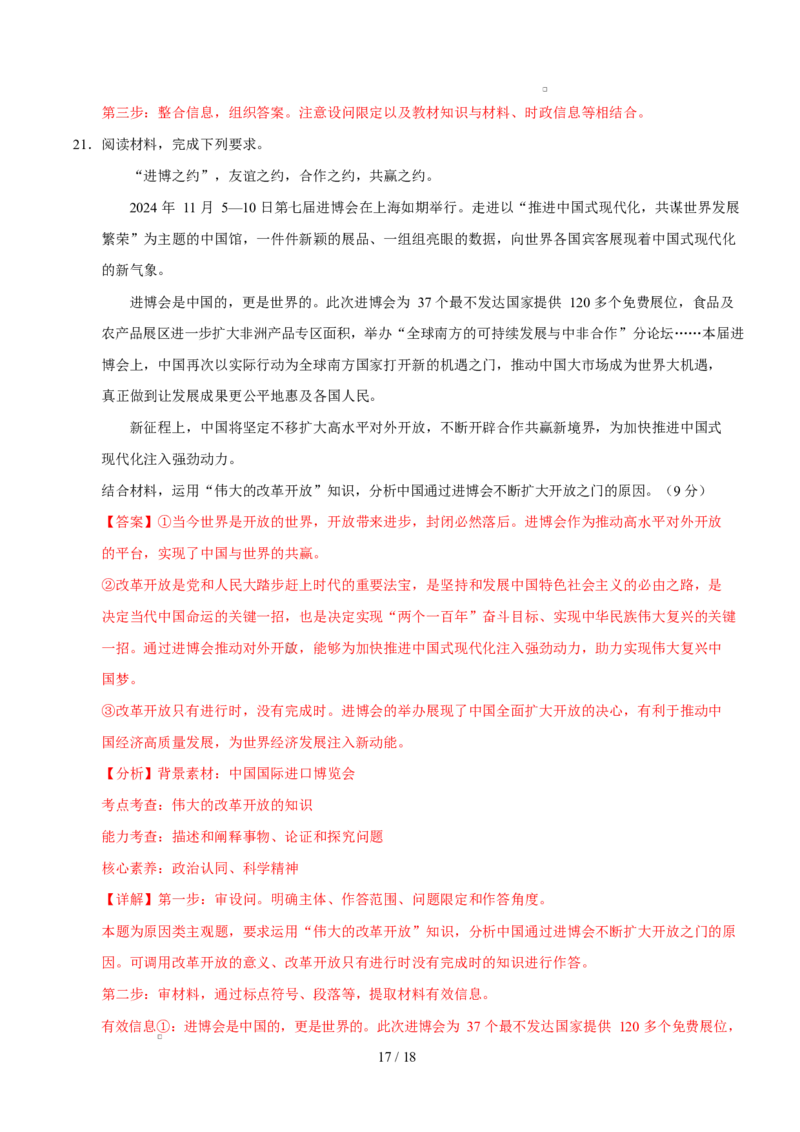 高一政治第一次月考卷（全解全析）（陕晋青宁专用）_1多考区联考试卷_2510152025-2026学年高一政治上学期第一次月考试题