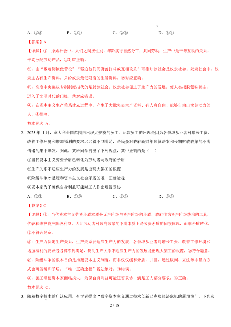 高一政治第一次月考卷（全解全析）（陕晋青宁专用）_1多考区联考试卷_2510152025-2026学年高一政治上学期第一次月考试题