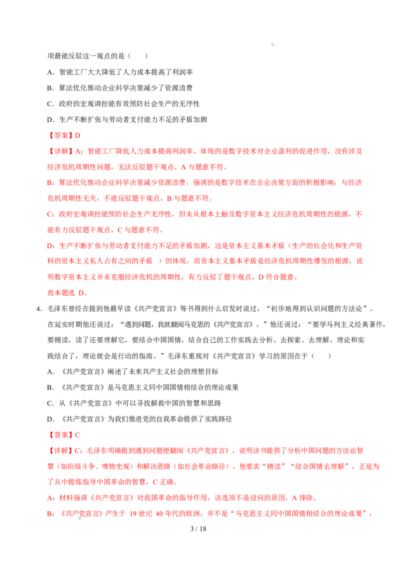 高一政治第一次月考卷（全解全析）（陕晋青宁专用）_1多考区联考试卷_2510152025-2026学年高一政治上学期第一次月考试题